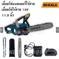 เลื่อยโซ่แบตเตอรี่ไร้สาย เลื่อยโซ่ไร้สาย 18V 11.5 นิ้ว BERALA TP-8J113 - /