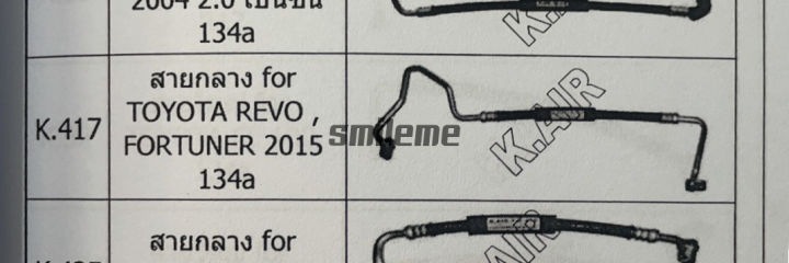 สายกลางแอร์รถยนต์-โตโยต้า-ฟอร์จูนเนอร์-15-สายกลาง-ส่งไวส่งฟรี-toyota-fortuner-15