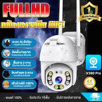 [เมนูไทย]กล้องวงจรปิด360° WiFi กล้องไร้สาย Outdoor IP Camera v380 Night Vision Full HD 5ล้านพิกเซล กันน้ำกันฝุ่นป้องกันฟ้าผ่า หมุนตามโจรอัตโนมัติ ติดตั้งง่าย