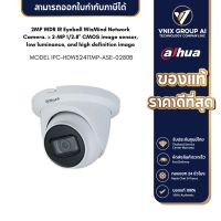 Dahua กล้องวงจรปิด รุ่น IPC-HDW5241TM-ASE. 2MP WDR IR Eyeball WizMind Network Camera. &amp;gt; 2-MP 1/2.8" CMOS image sensor