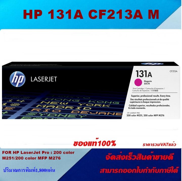 ตลับหมึกโทเนอร์-hp-131a-cf210-3a-bk-c-m-y-ของแท้100-ราคาพิเศษ-for-hp-laserjet-pro-200-color-printer-m251n-m251nw-m276nw-m276n