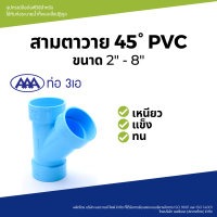 "^สินค้าขายดี^"AAA สามทางวาย 45 บาง 4(100) ชั้น 8.5 สีฟ้า"__/\__"