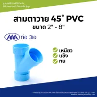 "sale"AAA สามทางวาย 45 บาง 6(150) ชั้น 8.5 สีฟ้า"ส่งด่วนทุกวัน"