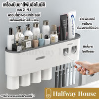 เครื่องบีบยาสีฟันอัตโนมัติ มีที่แขวนแปรงสีฟัน เก็บแปรงสีฟันติดผนัง และชั้นวางของในห้องน้ำ กล่องเก็บแปรงสีฟัน