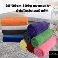 Auto Car Shop ผ้าไมโครไฟเบอร์A+ แท้!!! ผ้าเช็ดรถหนา 300gsm ขนาด 30×30cm หลากหลายสีให้เลือก หนาซับน้ำอย่างดี ทำความสะอาด ล้างรถ ใช้ได้เอนกประสงค์