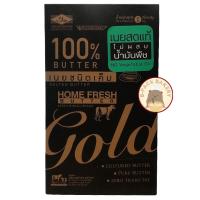 (1Kg) โฮมเฟรช โกลว์ เนย / Home Fresh Gold Butter / 1kg (ไม่มีกล่องโฟมและน้ำแข็งแห้ง /No Foam box and Dry Ice)