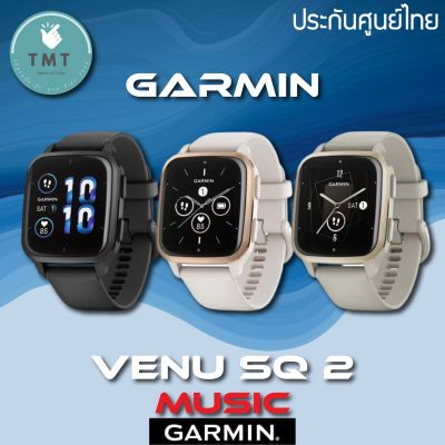 Garmin VENU SQ 2 / SQ 2 Music นาฬิกา GPS ออกกำลัง จอ AMOLED สีสดใส&nbsp;แบตเตอรี่สูงสุด 12วัน ✅รับประกันศูนย์ไทย 1ปี
