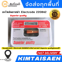 อะไหล่พลาสม่า Electrode 220842 :Superior quality , ของแท้100% ( สินค้าขายดี )