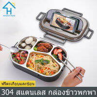 SUNLIGHT HOME กล่องอาหารกลางวันแบบพกพา 304 ภาชนะเก็บอาหารสแตนเลสความร้อนไมโครเวฟ