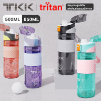 [Tritan]-TKK กระบอกพลาสติกแบบยกดื่ม ขวดน้ำพกพา ความจุ 500ml/ 650ml เหมาะสำหรับนักเรียนพกพาไปโรงเรียน วัสดุ BPA Free