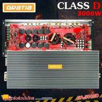 เพาเวอร์แอมป์ติดรถยนต์แรงๆ GRATIA รุ่น GA-3000D CLASS D 3000w. RMS สีบรอนซ์เงิน คุณภาพเกาหลี เหมาะสำหรับงานเสียงคุณภาพ