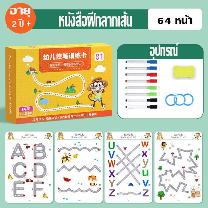 sabai-sabai-codหนังสือฝึกลากเส้น-64pcs-ของเล่น-เสริมพัฒนาการ-ลบได้-เด็ก-กระดานเขียนลบได้-วาดรูป-สมุดฝึกลากเส้นต่อจุด