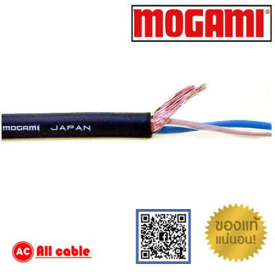 ของแท้ 100% สาย MOGAMI 2549 made in japan Balance Cable สายสัญญาณตัดแบ่งขายราคาต่อเมตร / ร้าน All Cable