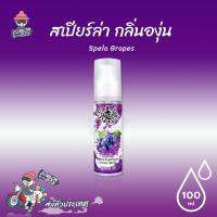 เจลหล่อลื่น สเปียร์ล่า กลิ่นองุ่น Spela Grapes 100 ml. (1 ขวด)