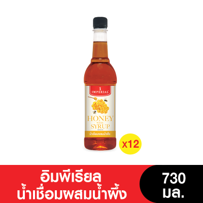 [ยกลัง] Imperial อิมพีเรียลน้ำเชื่อมผสมน้ำผึ้ง 730 มล. (จำนวน 12 ขวด)