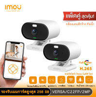 imou กล้องกันน้ำ รุ่น Verza คมชัด FHD 1080p เลนส์กว้าง2.8mm ติดตั้งง่าย มีแม่เหล็กยึดติดได้ กันน้ำ IP65 มีไฟled ภาพสีคมชัด ระยะอินฟาเรด 20เมตร