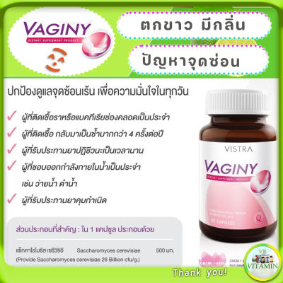 Vistra Vaginy 30 แคปซูล ตกขาว มีกลิ่น เชื้อราหรือแบคทีเรีย ปัญหาเกี่ยวกับจุดซ่อนเร้น