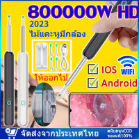 ⚡️มีของพร้อมส่ง⚡️ที่แคะหูกล้อง USB การเชื่อมโยงWiFi[4in1 กล้อง 8000000 พิกเซล HD] ถ่ายภาพ/วิดีโอได้เอง ไม้แคะหูมีกล้อง ที่แคะหู พร้อมช้อนหู4อัน พร้อมเครื่องทําความสะอาดหูกล้องขนาดเล็กสําหรับโทรศัพท์และคอมพิวเตอร์ ไฟLED แสง6ชนิดกันน้ำ