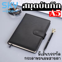 SKY สมุดโน๊ต สมุดบันทึก สมุดเขียน สมุดไดอารี่​ ปกหนังหนา โน๊ตบุ๊คขนาดA5 21.5*14.5cm 112แผ่น มีกระดุมแป๊ก​ study notebook writing notebook Journal notebook 224pages