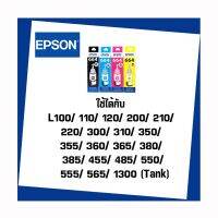 Epson T664100 - T664400 BK, C, M, Y หมึกแท้ 1 ชุด(สีดำ,ฟ้า,ม่วงแดง,เหลือง อย่างละ 1 ขวด) ไม่มีกล่อง ใช้กับพริ้นเตอร์อิงค์เจ็ท เอปสัน L100/ 110/ 120/ 200/ 210/ 220/ 300/ 310/ 350/ 355/ 360/ 365/ 380/ 385/ 455/ 485/ 550/ 555/ 565/ 1300 (Tank)