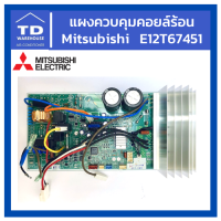 แผงคอนโทรล คอยล์ร้อน MITSUBISHI รุ่น  E12T67451