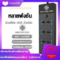 T12ปลั๊กไฟสวิตซ์แยก มี 6 ช่อง AC Socketและ ช่องชาร์จ USB 4 Port สายยาว 2 เมตร กำลังสูงสุด 3000W-16A สายไฟ100%ทองแดง รางปลั๊กไฟ วัสดุทนไฟ750องศา ปลั๊กไฟยา