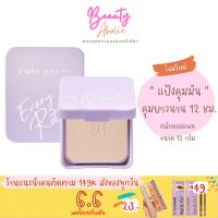 เครื่องสำอางแต่งหน้า เครื่องสำอางราคาถูก ส่งของทุกวันจากกทม (รีฟิว)(ตลับม่วง) แป้ง Cute Press Evory Retouch Oil Control Foundation Powder SPF30 เครื่องสำอางเกาหลี