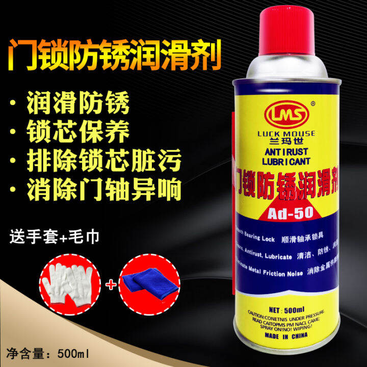 Antitheft door lock cylinder lubricating oil ad50 rust remover