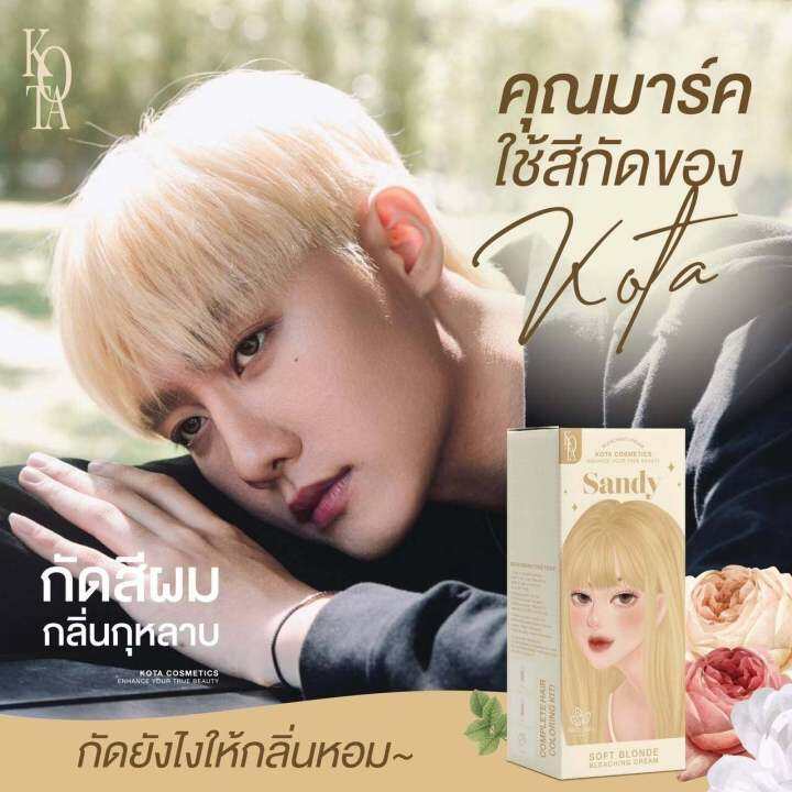 ครีมกัดสีผม-kota-ฟอกสีผม-กลิ่นกุหลาบ-ไม่ฉุน-ทำเองได้ที่บ้าน-ผมไม่เสีย