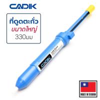 Cadik HA-6 ที่ดูดตะกั่ว ขนาดใหญ่ 330มม แบบปั๊ม ไม่ตัน Made in Taiwan คุณภาพสูง Solder Sucker