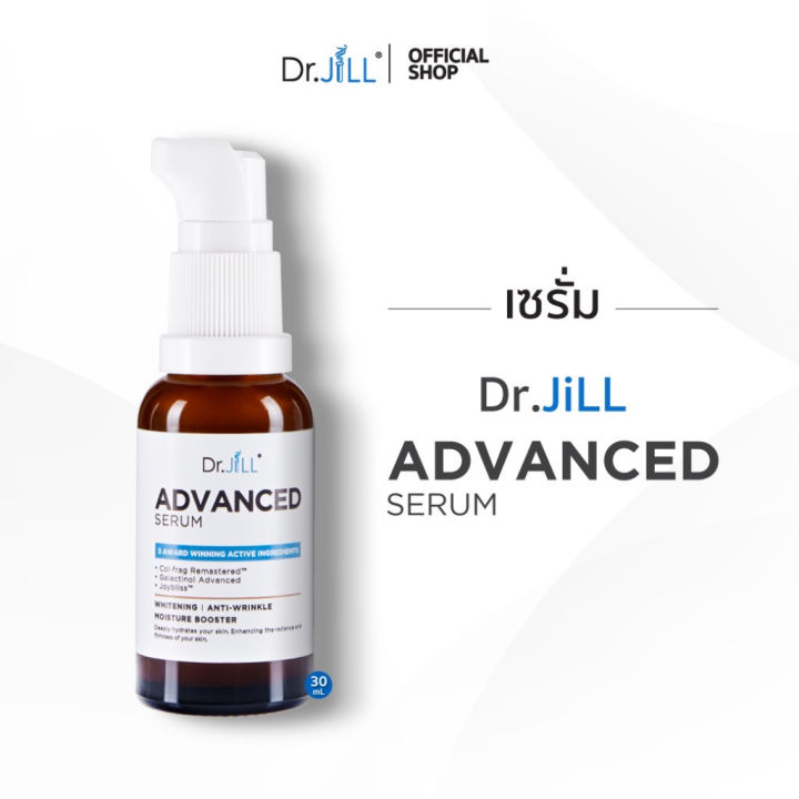 dr-jill-advanced-serum-30-ml-ดร-จิล-สูตรใหม่-สุดยอด-3-สารสกัด-การันตีรางวัลจากเวทีโลก