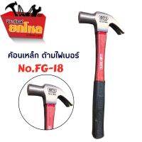 META  No.FG-18 ค้อนหงอนหัวแม่เหล็ก 18มม. ด้ามไฟเบอร์ เล็ก กะทัดรัด เหมาะมือ สำหรับงานทั่วไป