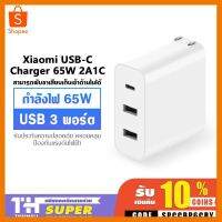 สินค้าขายดี!!! Xiaomi Mi หัวชาร์จเร็ว 65W USB Type C Fast Quick Charge Adapter iPhone หัวชาร์จไอโฟน อุปกรณ์ชาร์จมือถือ ที่ชาร์จ แท็บเล็ต ไร้สาย เสียง หูฟัง เคส ลำโพง Wireless Bluetooth โทรศัพท์ USB ปลั๊ก เมาท์ HDMI สายคอมพิวเตอร์