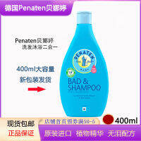 มาใหม่เยอรมัน Penaten Benating แชมพูอาบน้ำสูตรอ่อนโยนไร้น้ำตาสำหรับทารกและเด็กเล็ก