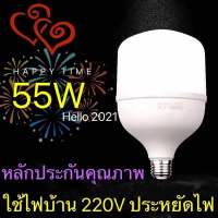 ?? หลอดไฟ LED สว่างนวลตา  แสงสีขาว ใช้ไฟฟ้า 220V หลอดไฟขั้วขั้ว E27  ❤️ หลักประกันคุณภาพ  ไฟตกแต่ง? 55Wหลอดไฟ LED