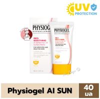 [กันแดด] PHYSIOGEL Red Soothing A.I. Sensitive UV Sunscreen SPF 50+/PA+++ 40ml ฟิสิโอเจล ซัน Sun Screen ฟิสิโอเจล