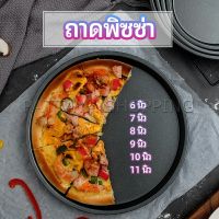 Pattaya ถาดอบพิซซ่า  อุปกรณ์ทำขนม เครื่องมืออบ เ Pizza Pan