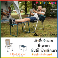 ?ส่งไวkerryทุกวัน? Quechua เก้าอี้ปรับเอน ที่รองเท้า สำหรับออกแคมป์ พับได้