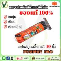 (ของแท้ ส่งไว) Pumpkin Pro พัมคิน อะไหล่ลูกกลิ้งทาสี รุ่นมืออาชีพ ขนหนาใช้งานทนทาน ขนาด 10 นิ้ว