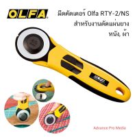 มีดคัทเตอร์ Olfa RTY-2/NS สำหรับงานตัดแผ่นยาง (จำนวน 1 ด้าม)