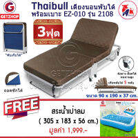 Thaibull  เตียงเสริมพับได้ พร้อมเบาะรองนอน EZ-010 รุ่น 2108 (สีน้ำตาล) แถมฟรี! สระว่ายน้ำเป่าลม ขนาดใหญ่ รุ่น 58454 (สีฟ้า/ขาว)