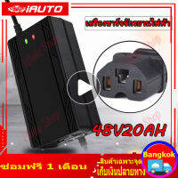 เครื่องชาร์จจักรยานไฟฟ้า 48V20ah ชาร์จเร็ว เครื่องชาร์จ กล่องชาร์จจักรยานไฟฟ้า ที่ชาร์จจักรยานไฟฟ้า กล่องชาร์จ ที่ชาร์จ