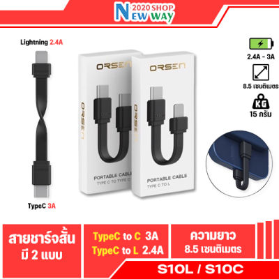 Orsen By Eloop S10C / S10L สายชาร์จเร็ว USB Data Cable Type C / Lightning 3A/2.4A
