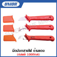 Unior มีดปอกสายไฟ ด้ามแดง กันไฟฟ้า 1000Volt (Insulated Knife) รุ่น 385VDE