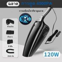 Fromlife เครื่องดูดฝุ่นในรถ Car Vacuum Cleaner ในรถ ที่ดูดฝุ่นในรถ เครื่องดูดฝุ่นขนาด 120 วัตต์