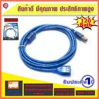 สาย USB AM/AF TO MINI5P Data + Charger V2.0 ยาว 1.8 M, 3 M ยี่ห้อ GLINK-03 (สีฟ้า)