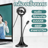 เว็บแคม กล้องเว็บแคม กล้องคอมพิวเตอร์ กล้องไลฟ์สด กล้องติดคอม pc  มีความละเอียด 480Pไม่ต้องใช้ระบบไดรเวอร์ มีไมโครโฟนในตัว HD Webcam 480P Mini Computer PC WebCamera with Microphone Rotatable for Live Broadcast Video Calling Conference Work