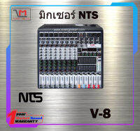 มิกเซอร์ NTS V-8 สินค้าพร้อมส่ง