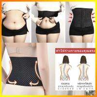 Thin waist belt สเตย์รัดหน้าท้อง คุณภาพสูง 100% ใช้ได้ทั้งหญิงและชาย กระชับหน้าท้อง