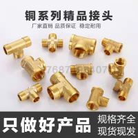 [Fast delivery]Original pneumatic all-copper 4-point tee connector with three outer wires inner wire outer outer inner gas pipe water heater threaded water pipe fittings